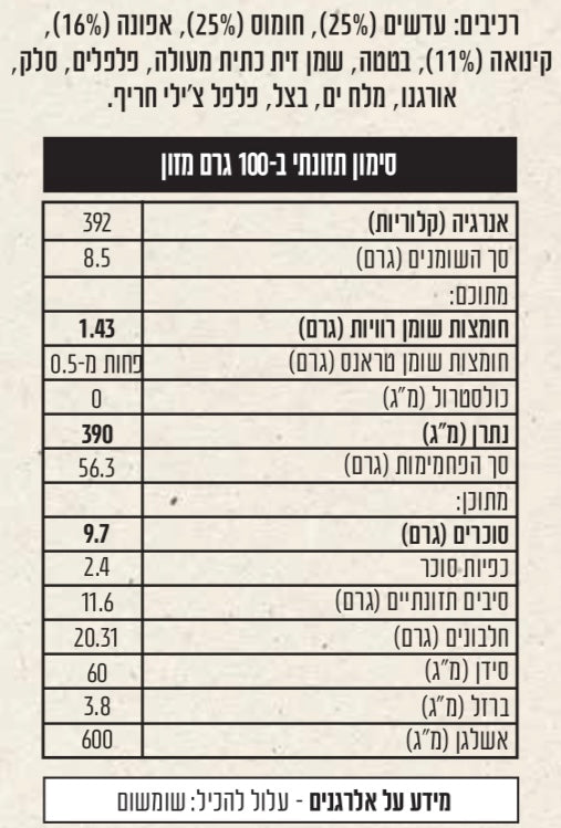 חטיף מיקס ירקות פריך